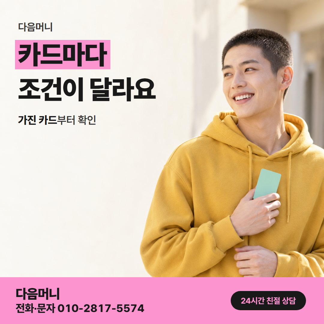 다음머니 인천카드깡 남은 금액 확인