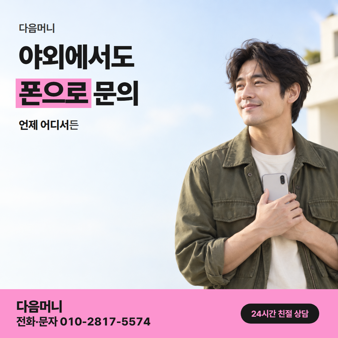 다음머니 인천카드깡 매장 운영 안내