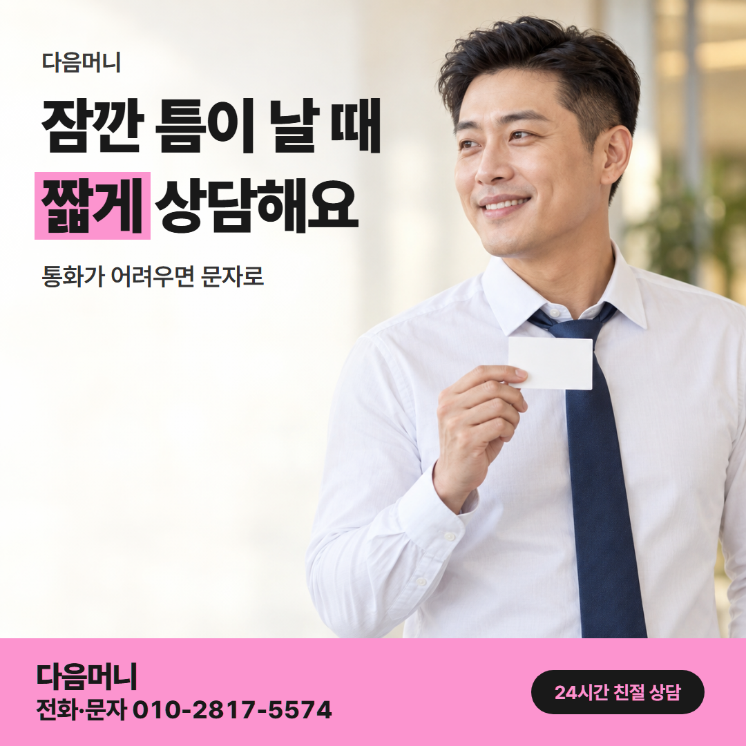 다음머니 인천카드깡 재직 소득 안내