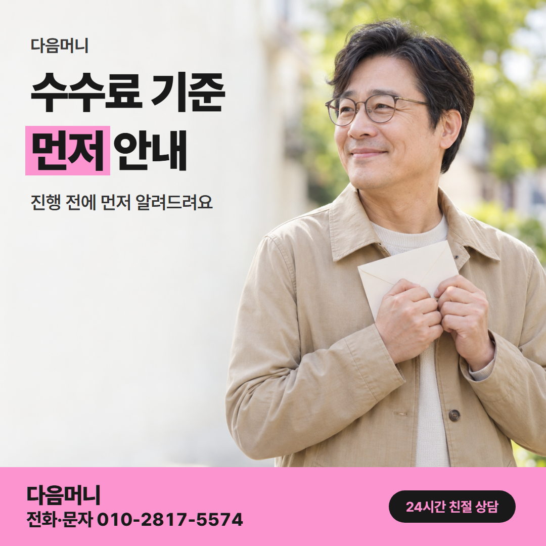 다음머니 인천카드깡 비용 계산 안내
