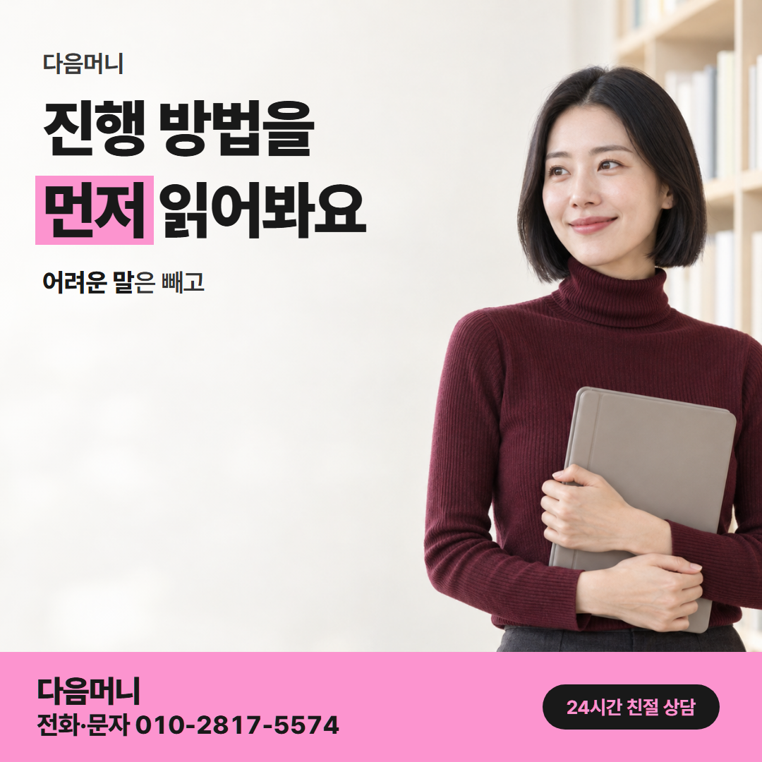 다음머니 인천카드깡 진행 순서 안내
